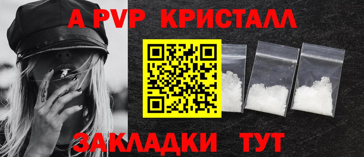 A-PVP Соль  A-PVP крисы CK  А ПВП  А ПВП СК  Вход с VPN  Кимовск 