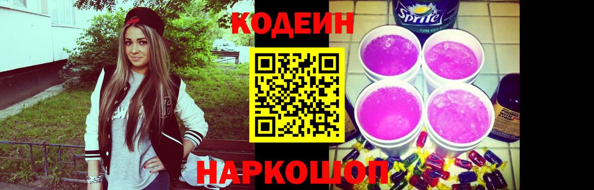 Кимовск  Кодеиновый сироп Lean напиток Lean (лин)  Кодеин напиток Lean (лин)  Вход с VPN 