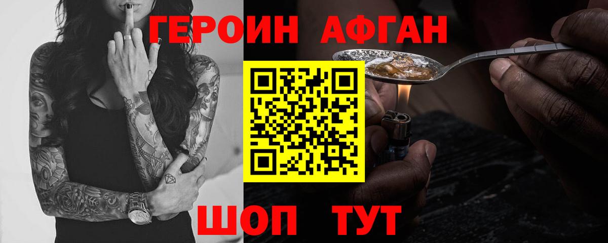 ГЕРОИН  Вход с VPN  Кимовск  Героин белый 