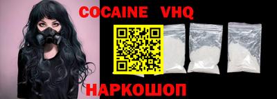 кокаин VHQ Конаково