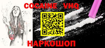 кокаин VHQ Конаково