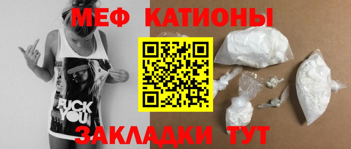 МЯУ-МЯУ  Мефедрон 4 MMC  МЕФ кристаллы  Вход с VPN  Кимовск 